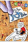 Uchi no Hana-chan