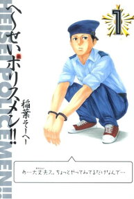 Heisei Policemen!!