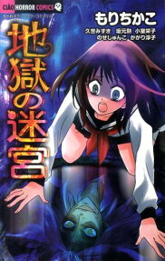 Jigoku no Meikyuu