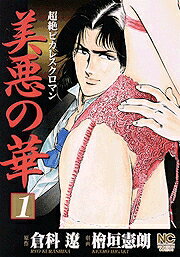 Biaku no Hana