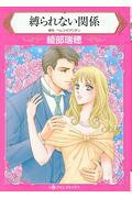 The Marriage Possession