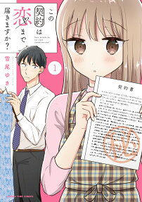 Kono Keiyaku wa Koi made Todokimasu ka?