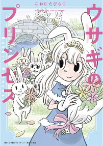 Usagi no Princess