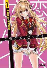 Rennai Dame, Zettai