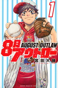 8-gatsu Outlaw