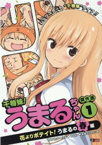 Himouto! Umaru-chan