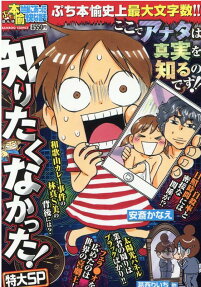 ぷち本当にあった愉快な話知りたくなかった!特大SP