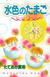 水色のたまご