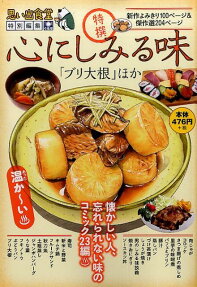 心にしみる味