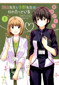 Our Teachers are Dating!