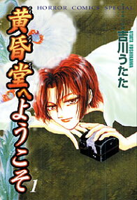 Tasogaredou e Youkoso