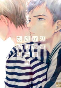 No Escape from My First Love