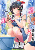 第8卷