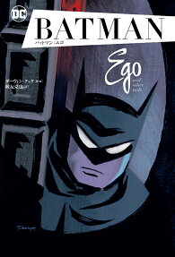 バットマン:エゴ