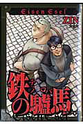 Tetsu no Roba