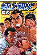 Gokujou Oyaji!!