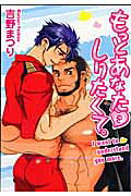 もっとあなたをしりたくて。