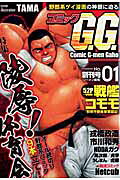 コミックG.G.