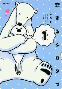 A Polar Bear in Love