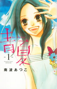 青夏