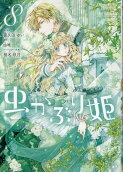 第8卷
