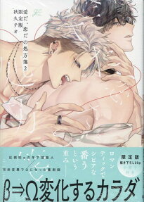 Ai da, Koi dano Shouhosen