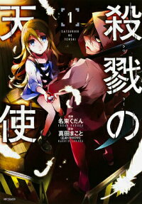 Angels of Death