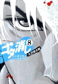 第8卷