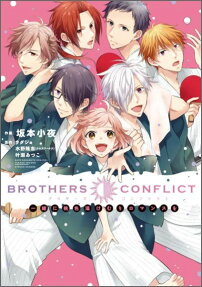 BROTHERS CONFLICT一緒に桃色湯けむりロマンスを