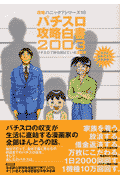 パチスロ攻略白書 2003