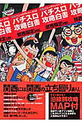 パチスロ攻略白書関西限定ver.