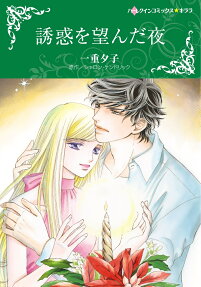 Shameful Secret, Shotgun Wedding