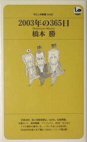 2002年の365日