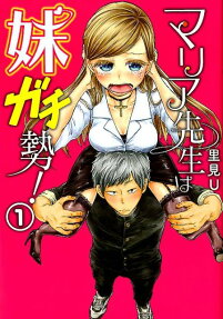 Maria Sensei wa Imouto Gachizei!