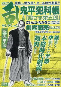 コミック乱セレクション堅忍果決