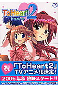 To heart 2アンソロジーコミック