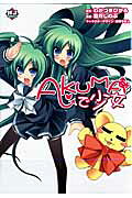 Akuma de Shōjo