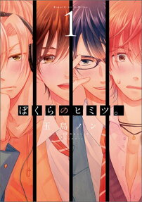 Bokura no Himitsu.