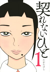 Chigirenai Hito