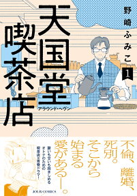 Tengokudou Kissaten: Around Heaven