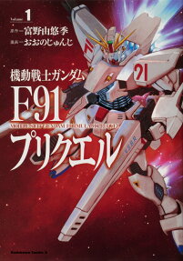 機動戦士ガンダムF91プリクエル = MOBILE SUIT GUNDAM FORMULA 91 PREQUEL