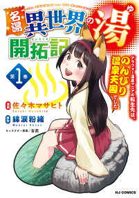 Isekai Onsen Paradise