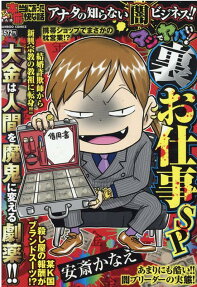 ぷち本当にあった愉快な話マジでヤバい!!裏お仕事SP