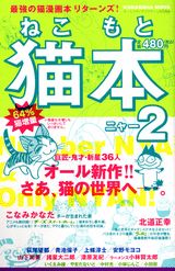 猫本
