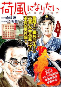 Kafuu ni Naritai: Furyou Roujin Shinan