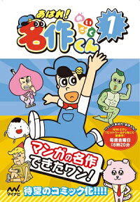 あはれ!名作くん