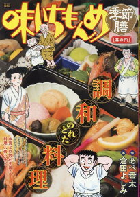 味いちもんめ季節膳 : 幕の内