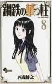 8권