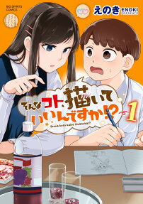 Sonna Koto, Egaite Iin Desu ka !?