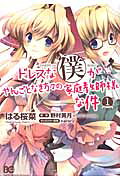 Dress na Boku ga Yangotonaki Katagata no Kateikyoushi-sama na Kudan